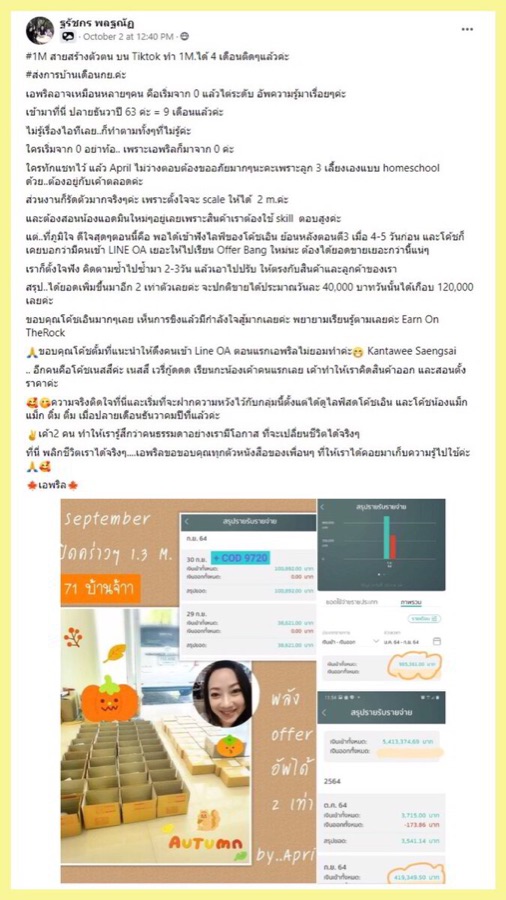 โพสต์ของเอพริล ฐรัชกร: ทำ 1 ล้านได้ 4 เดือนติด