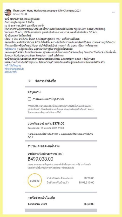 แดชบอร์ดร้าน Facebook ของ Thannagon ยอดเดือนมกราคม 2021 499,038 บาท