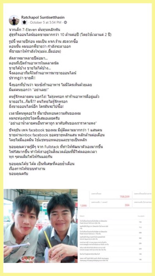 โพสต์ของ Ratchapol: จากเด็กเซเว่นสู่ธุรกิจกิมจิยอดขายกว่า 10 ล้านต่อปี