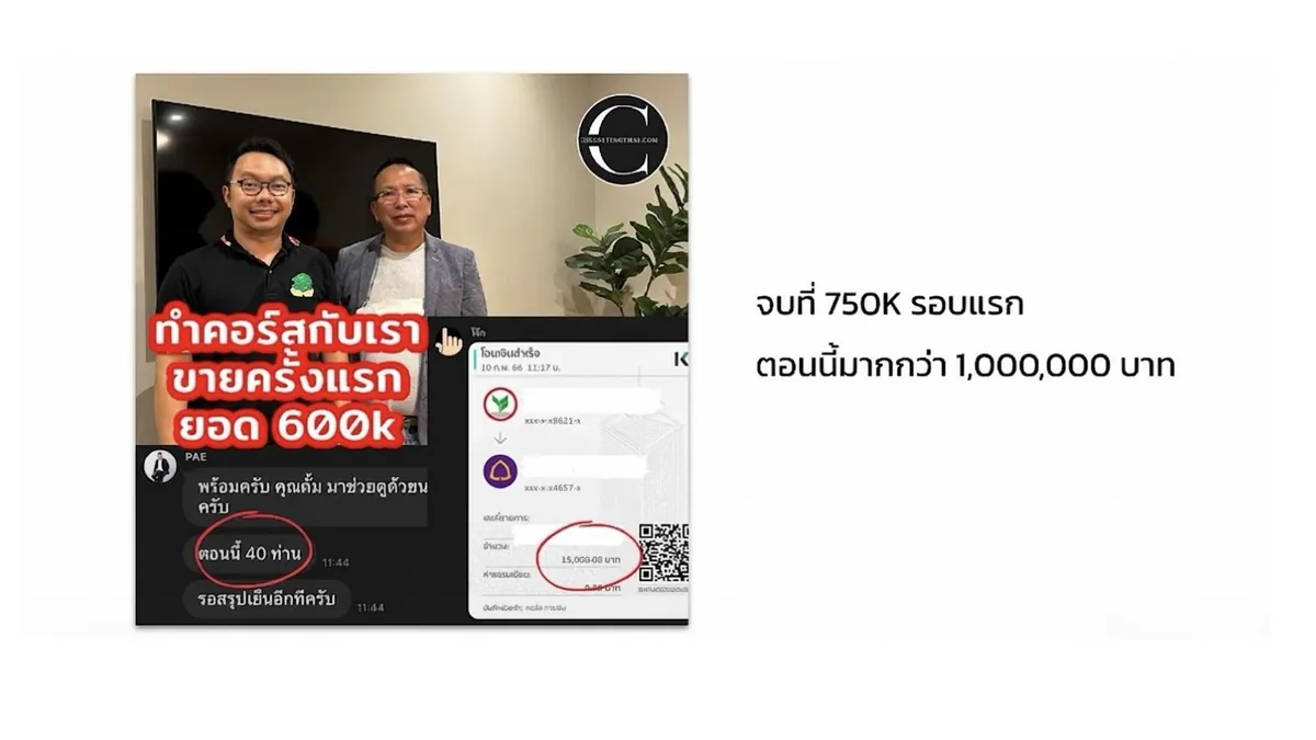 สไลด์เคสคุณแป๊ะ ขายครั้งแรก ยอด 600k