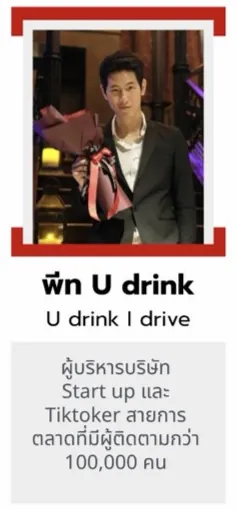พีท U Drink I Drive จากสไลด์ Expert ที่ทำงานด้วย
