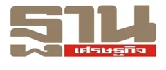 ฐานเศรษฐกิจ